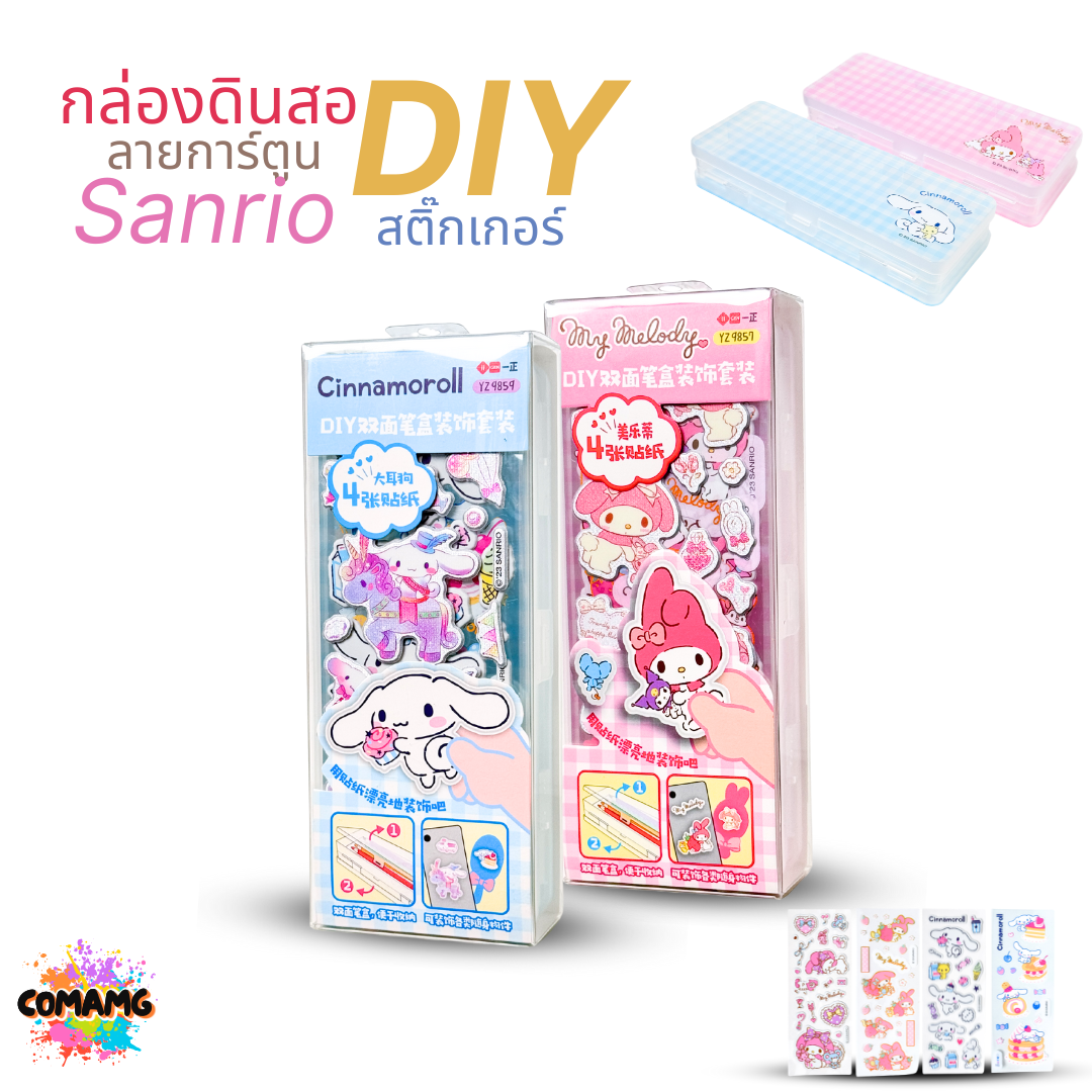 กล่องดินสอ Sanrio DIY สติ๊กเกอร์ ลายการ์ตูน น่ารักสดใส ออกบิลได้ พร้อมส่ง ลิขสิทธิ์แท้