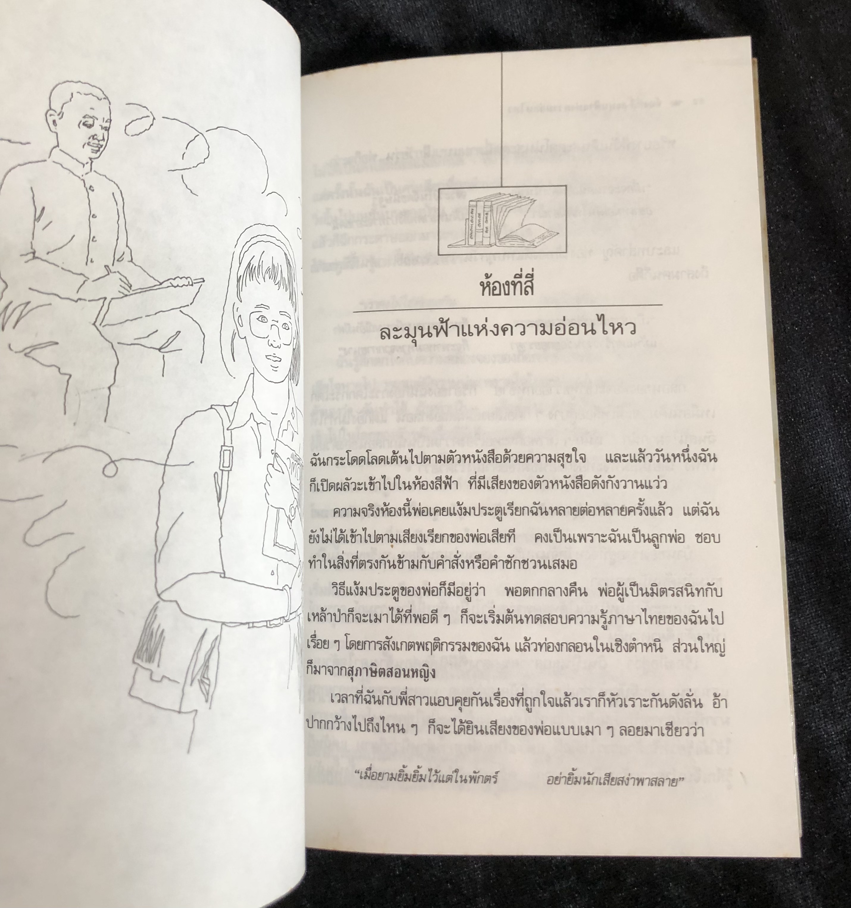 บ้านหนังสือในหัวใจ **สภาพเก่า**