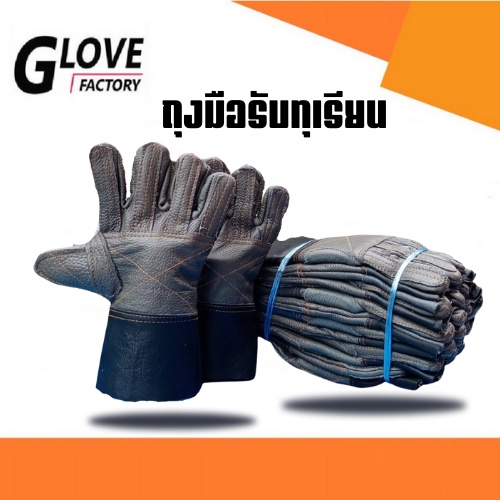 ถุงมือเคลื่อนย้ายทุเรียน ถุงมือรับทุเรียน รุ่น*AA_ Ku006 (แพ็ค 6 คู่ ) รุ่นหนาพิเศษ ดีไซน์สวย ใช้งานการเกษตร