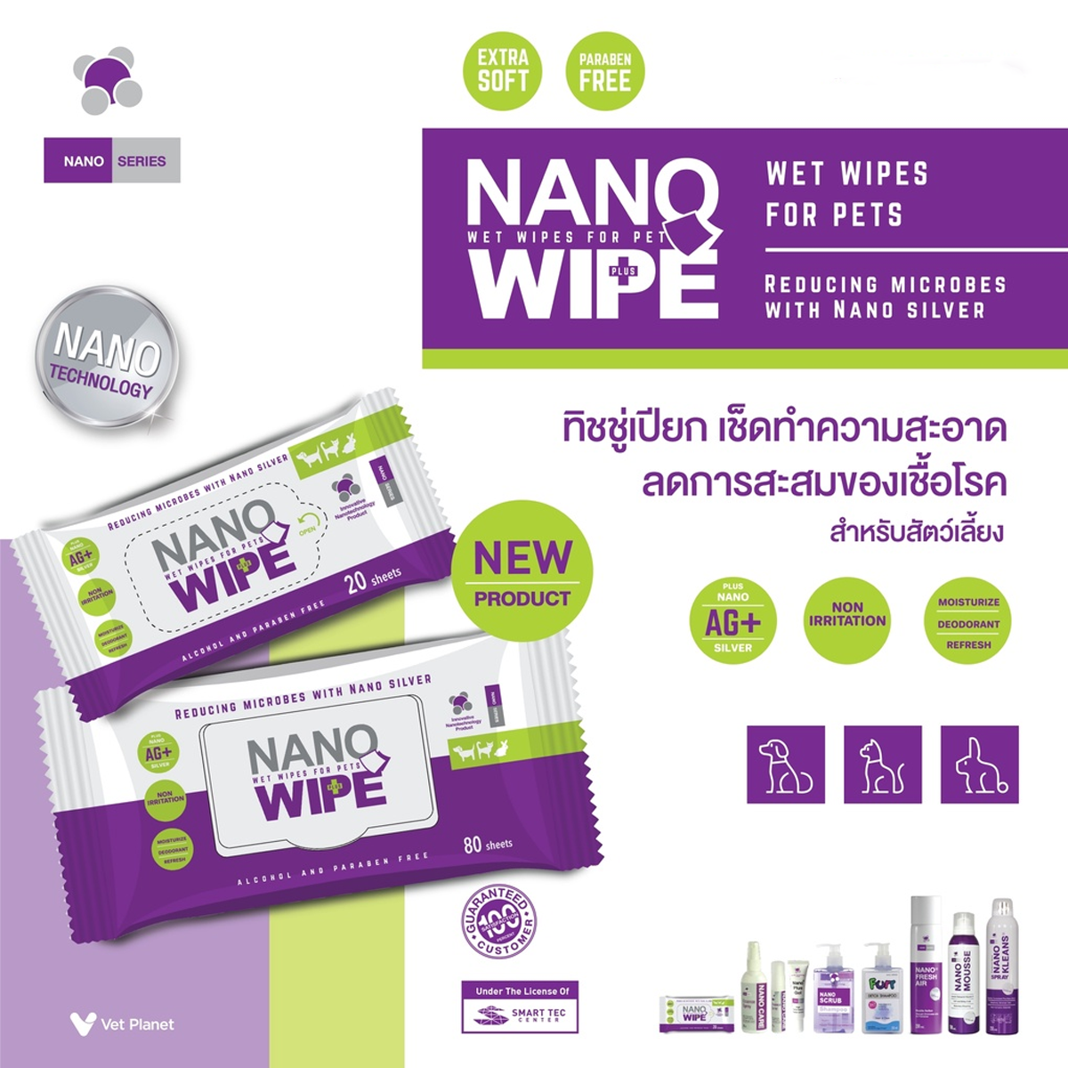NANO WIPE ผ้าเปียกทำความสะอาด สําหรับสัตว์เลี้ยง 20 และ 80 แผ่น