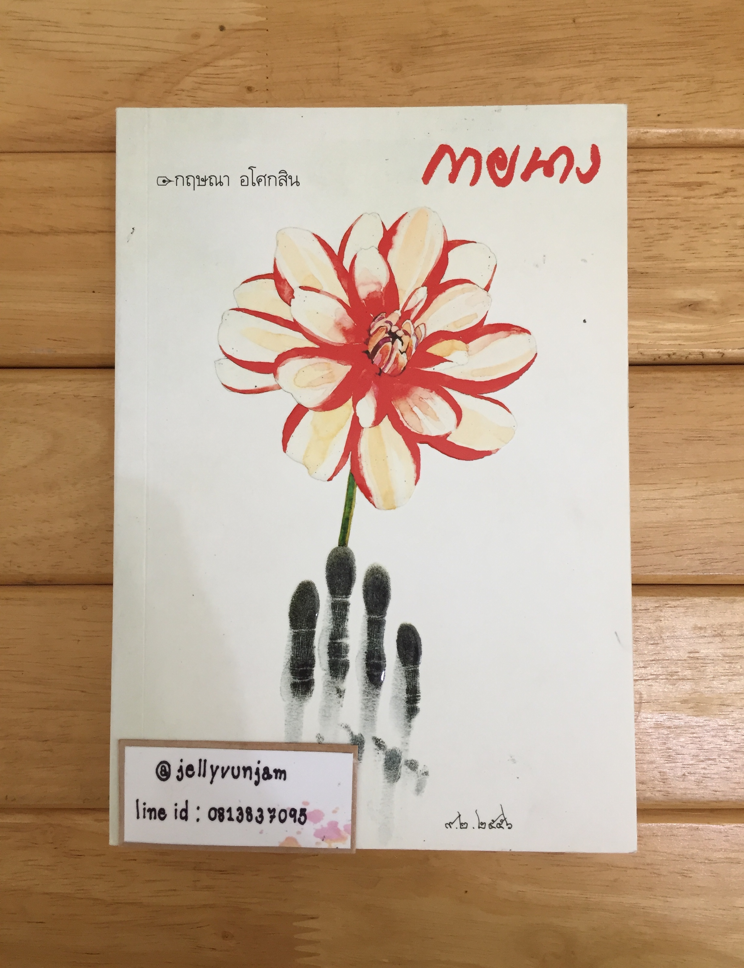 กายนาง