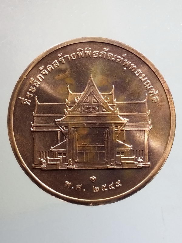 รหัสสินค้า พระมหากษัตริย์ และบุคคลสำคัญ 352 เหรียญที่ระลึก ทรงยินดี ในหลวงรัชกาลที่ ๙ เนื้อทองแดง วัดศรีสุดารามวรวิหาร กรุงเทพ