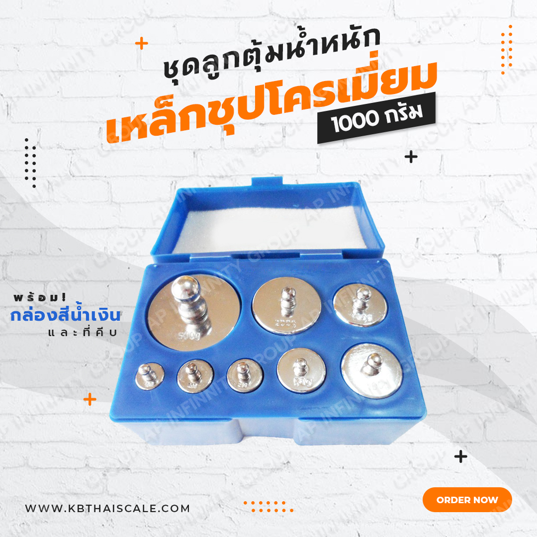 ชุดลูกตุ้มน้ำหนัก เหล็กชุปโครเมี่ยม 1000 กรัม พร้อมกล่องสีน้ำเงิน และที่คีบ สำหรับสอบเทียบ เครื่องชั่งน้ำหนักดิจิตอลทุกชนิด สอบเทียบน้ำหนักชั่งไม่เกิน1000กรัม ชุดลูกตุ้มไม่ผ่านการตรวจรับรอง ชุดลูกตุ้มน้ำหนัก ใช้สำหรับ Calibrate เครื่องชั่งขนาดเล็ก