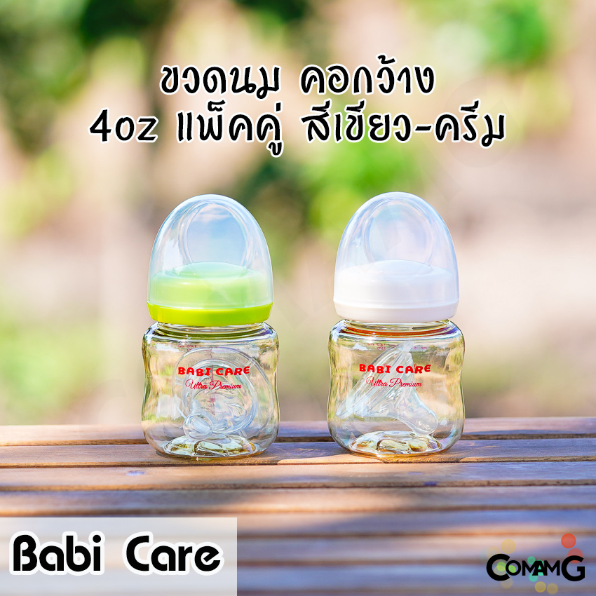 Babi Care ขวดนม แพ็คคู่ ขวดสีชา Ultra Premium คอกว้าง Babicare เบบี้แคร์ ของแท้100%