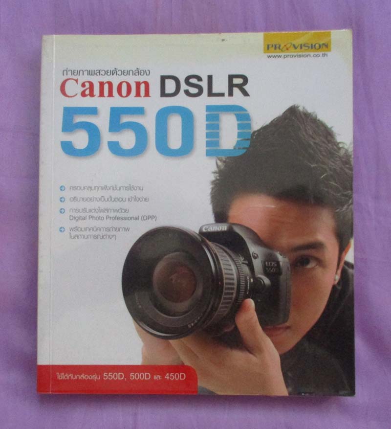 หนังสือถ่ายภาพด้วยกล้อง cannon550D