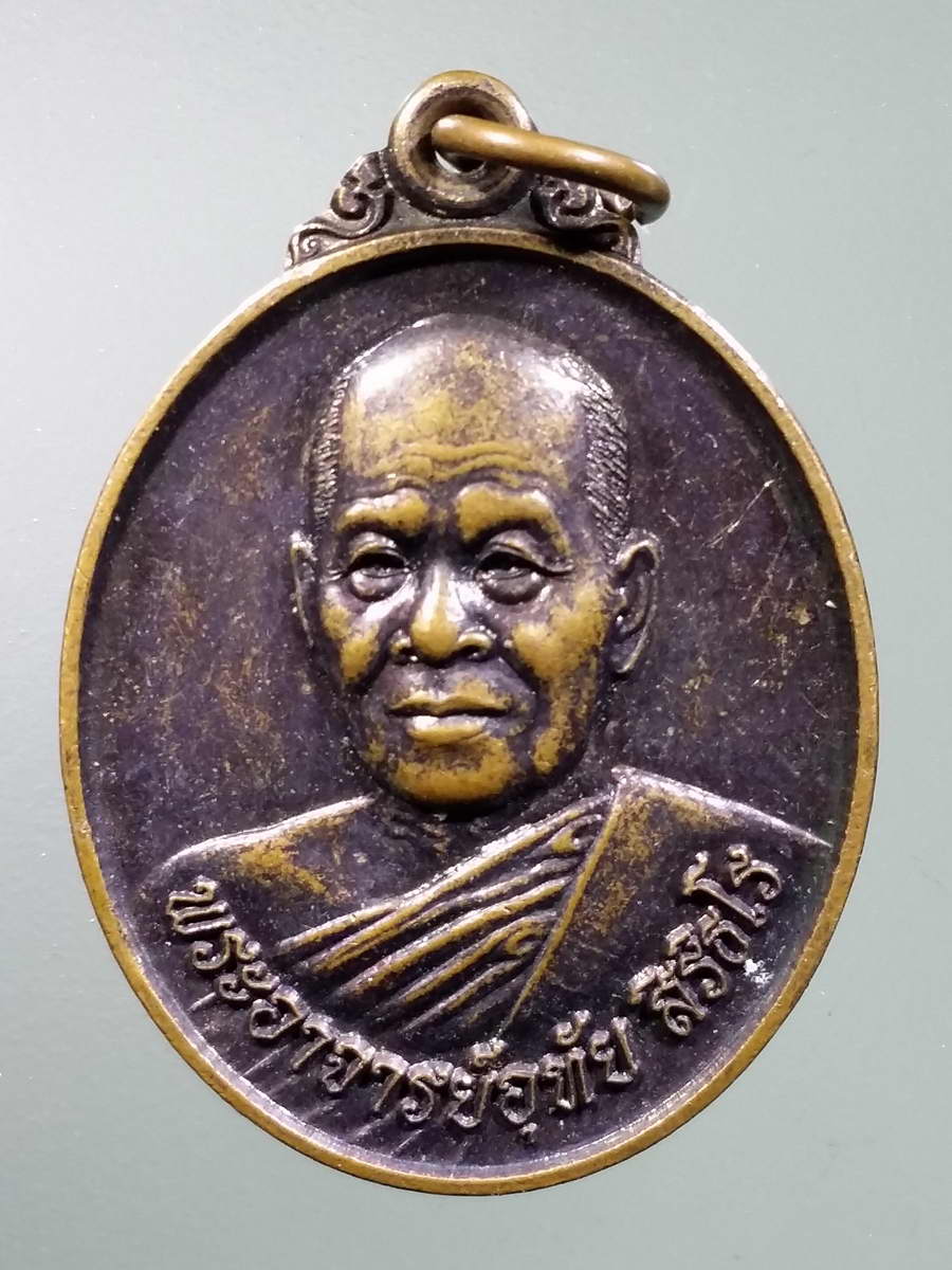 รหัสสินค้า เหรียญคณาจารย์ 5888 เหรียญพระอาจารย์อุทัย วัดเขาใหญ่เจริญธรรมญาณสัมปันโน จังหวัดนครราชสีมา สร้างปี 2552
