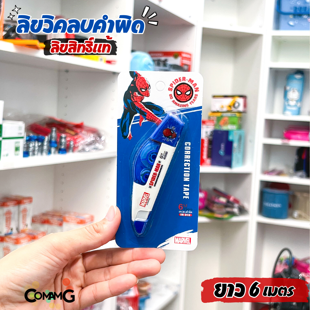 เทปลบคำผิด ลิควิดเทป หน้ากว้าง5มม. ยาว4เมตร และ 6เมตร ลายการ์ตูนลิขสิทธิ์แท้