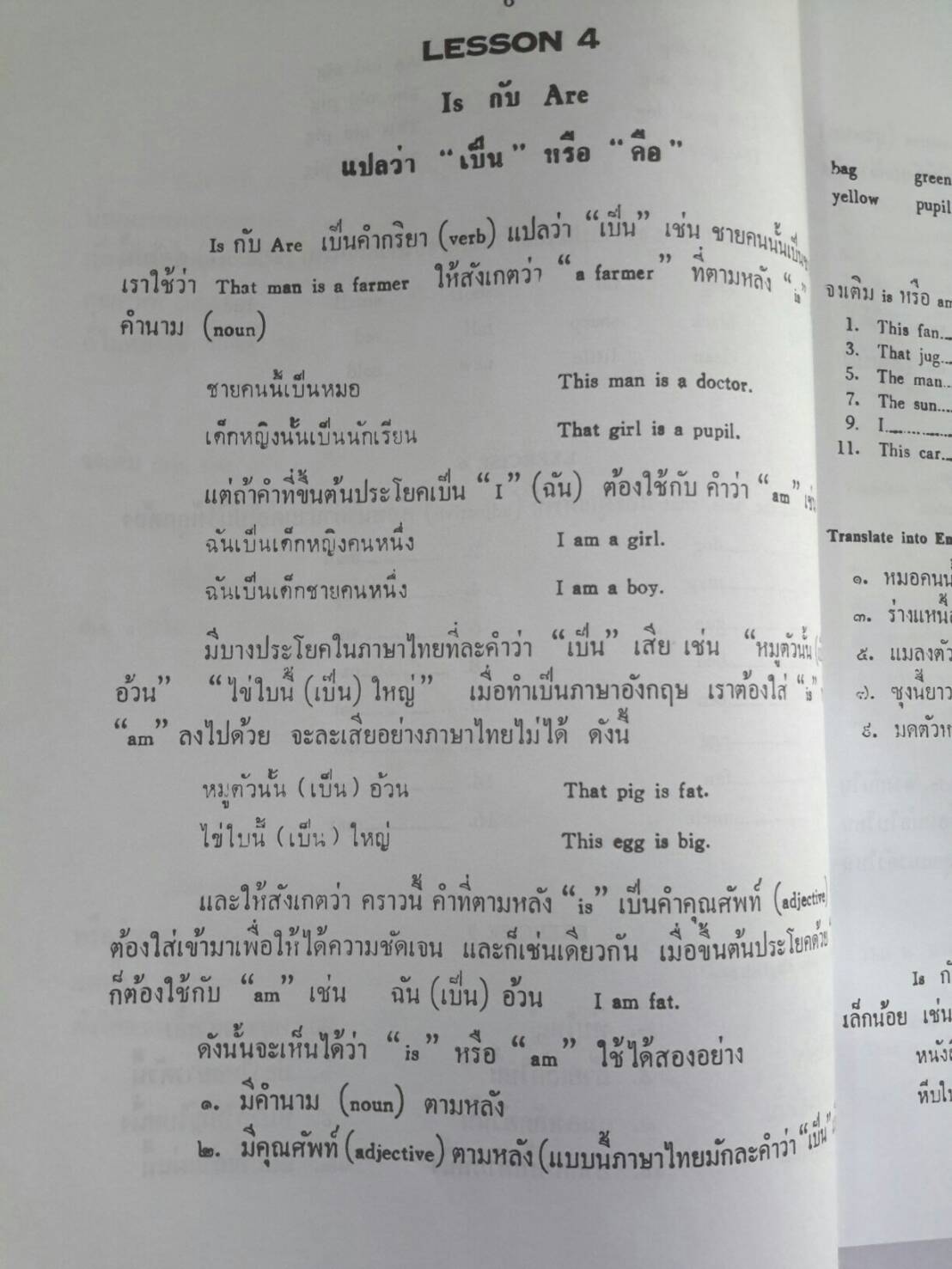 แบบฝึกหัดเขียนอังกฤษเบื้องต้น เล่ม 1 โดยท่านผู้หญิงยสวดี อัมพรไพศาล