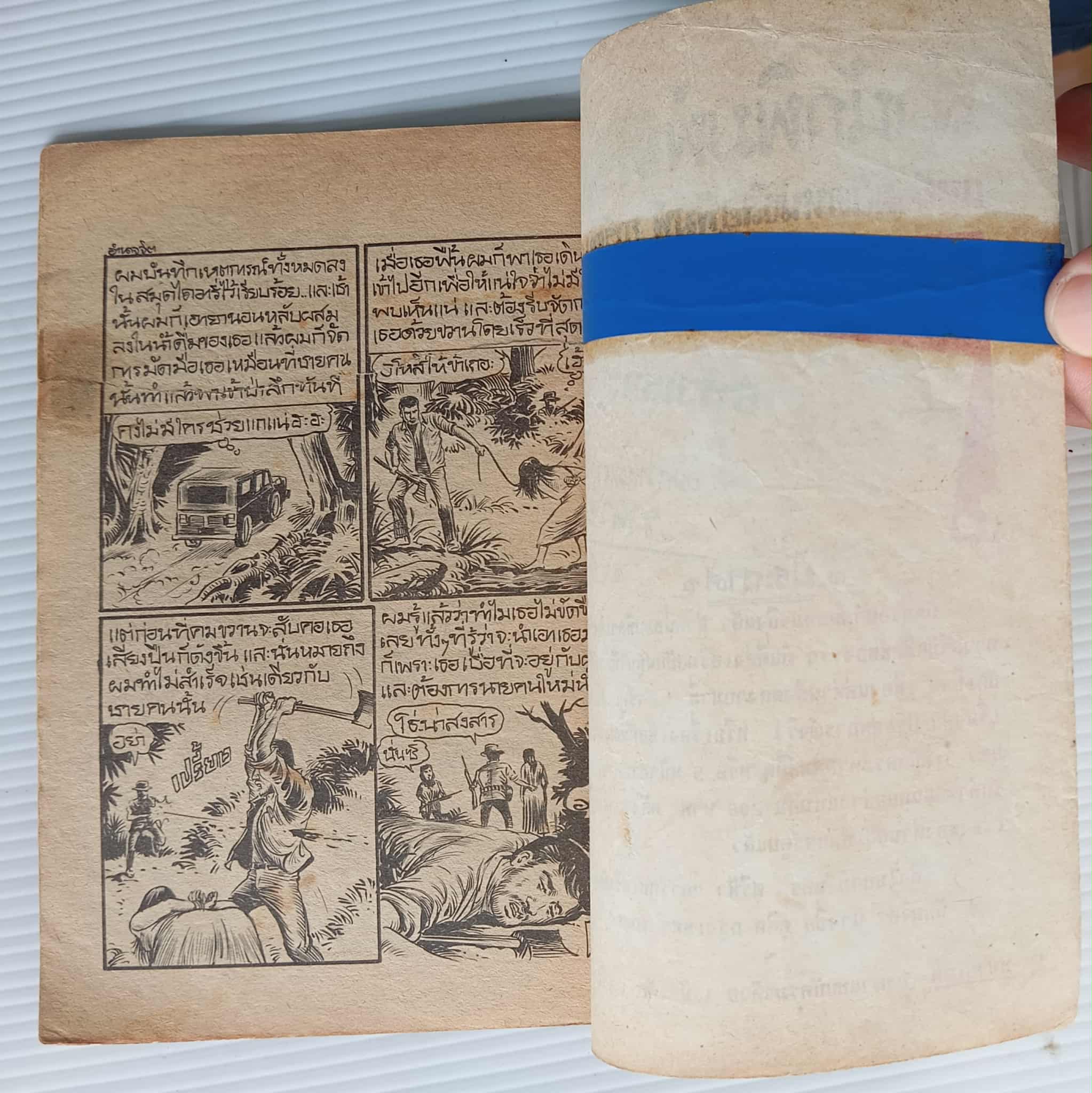 อำนาจจิต (โต๊ด)