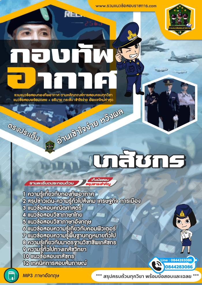 แนวข้อสอบเภสัชกร กองทัพอากาศ