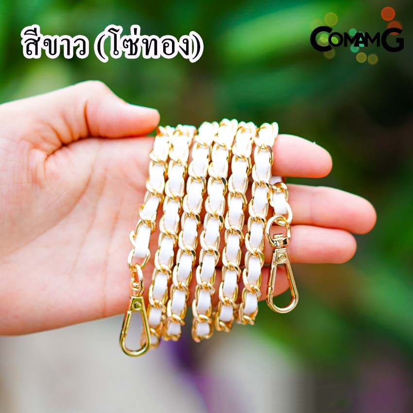 สายกระเป๋า โซ่เปีย สายโซ่สอดใส้PU สายโซ่เปีย มีหลายสี ตัวเกี่ยวทรงหยดน้ำ สินค้าพร้อมส่ง