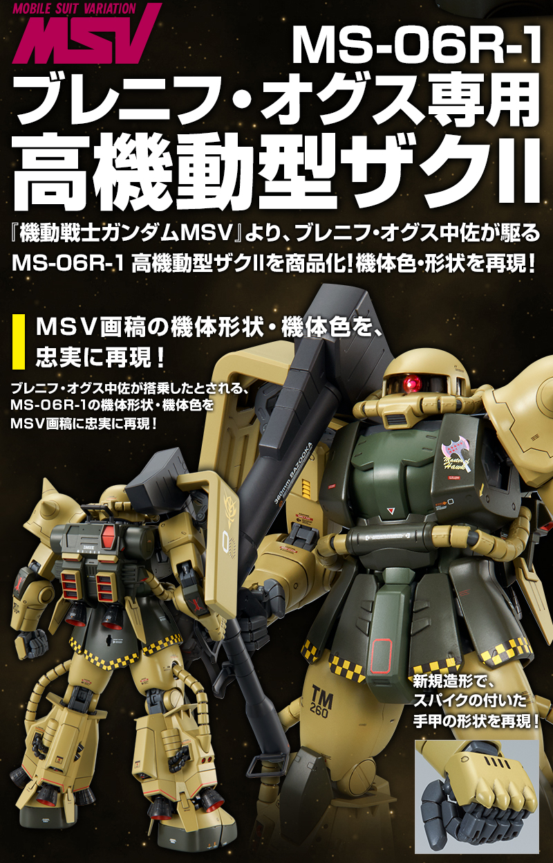 กันดั้ม Bandai Spirits Gunpla Premium Bandai Hobby Online Shop Limited MG 1/100 MS-06R-1 Zaku II High Mobility Test Type Ver.2.0 [Breniss Ox's Custom]