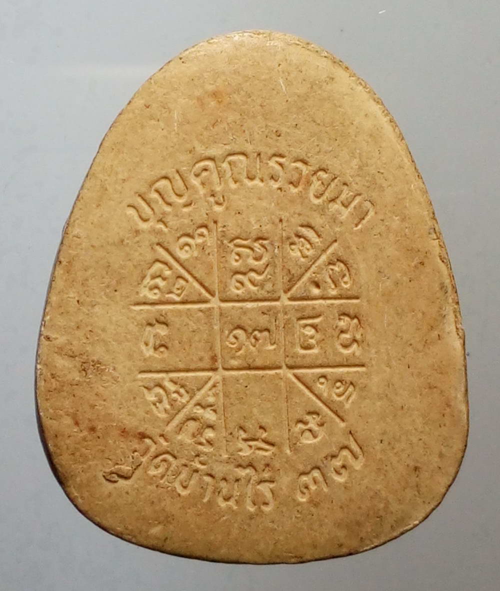 รหัสสินค้า พระปิดตา ทั่วไป 121 พระปิดตาเนื้อผง หลวงพ่อคูณ วัดบ้านไร่ รุ่นบุญคูณรวยมา สร้างปี 2537