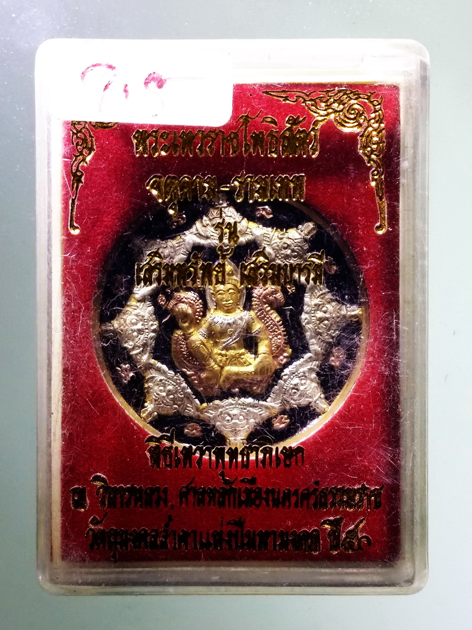 รหัสสินค้า จตุคามรามเทพ 272 พระเทวราชโพธิสัตว์จตุคามรามเทพ รุ่น เสริมทรัพย์ เสริมบารมี เหรียญสามกษัตริย์ลงยาดำ