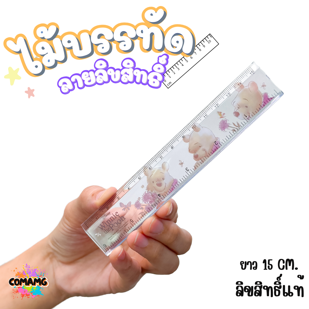 ไม้บรรทัดพลาสติก แบบบาง แบบหนา ยาว15-22 ซม. ลายการ์ตูน ลิขสิทธิ์แท้100% ออกบิลได้ (ลิงค์1)