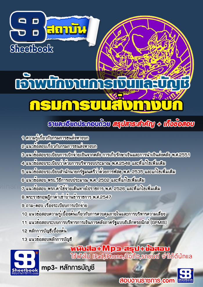 à¸£à¸§à¸¡à¹à¸à¸§à¸à¹à¸­à¸ªà¸­à¸à¹à¸à¹à¸²à¸à¸à¸±à¸à¸à¸²à¸à¸à¸²à¸£à¹à¸à¸´à¸à¹à¸¥à¸°à¸à¸±à¸à¸à¸µ à¸à¸£à¸¡à¸à¸²à¸£à¸à¸à¸ªà¹à¸à¸à¸²à¸à¸à¸ NEW