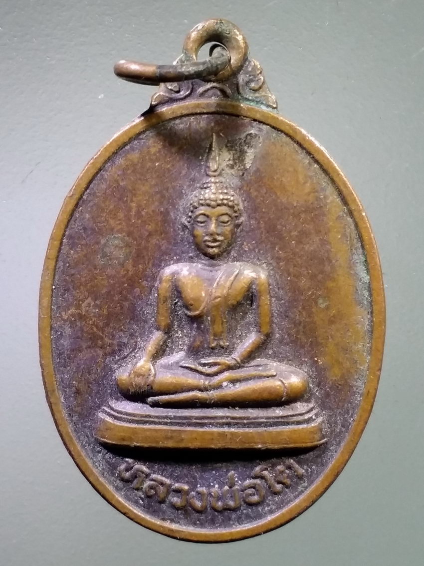 รหัสสินค้า เหรียญพระพุทธ 4052 เหรียญพระพุทธหลวงพ่อโต วัดสว่างอารมณ์ อำเภอขาณุวรลักษณ์บุรี จังหวัดกำแพงเพชร สร้างปี 2547 รุ่นมั่งมี ที่ระลึกพิธีเปิดที่ว่าการอำเภอขาณุวรลักษณ์บุรี