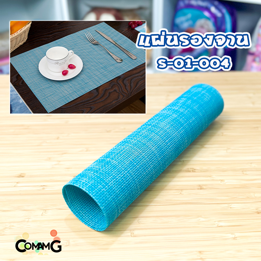 แผ่นรองจาน ที่รองจาน แผ่นรองกันความร้อน แผ่นรองจานอาหาร ที่รองจานกันลื่น ที่ตกแต่งบนโต๊ะอาหาร มีหลายสี พร้อมส่ง