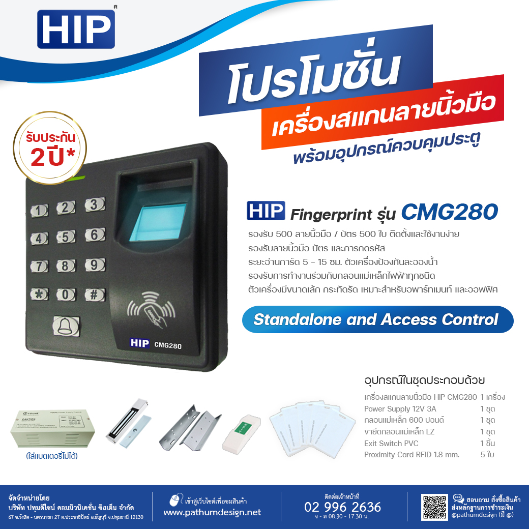 โปรโมชั่นเครื่องสแกนลายนิ้วมือ CMG280