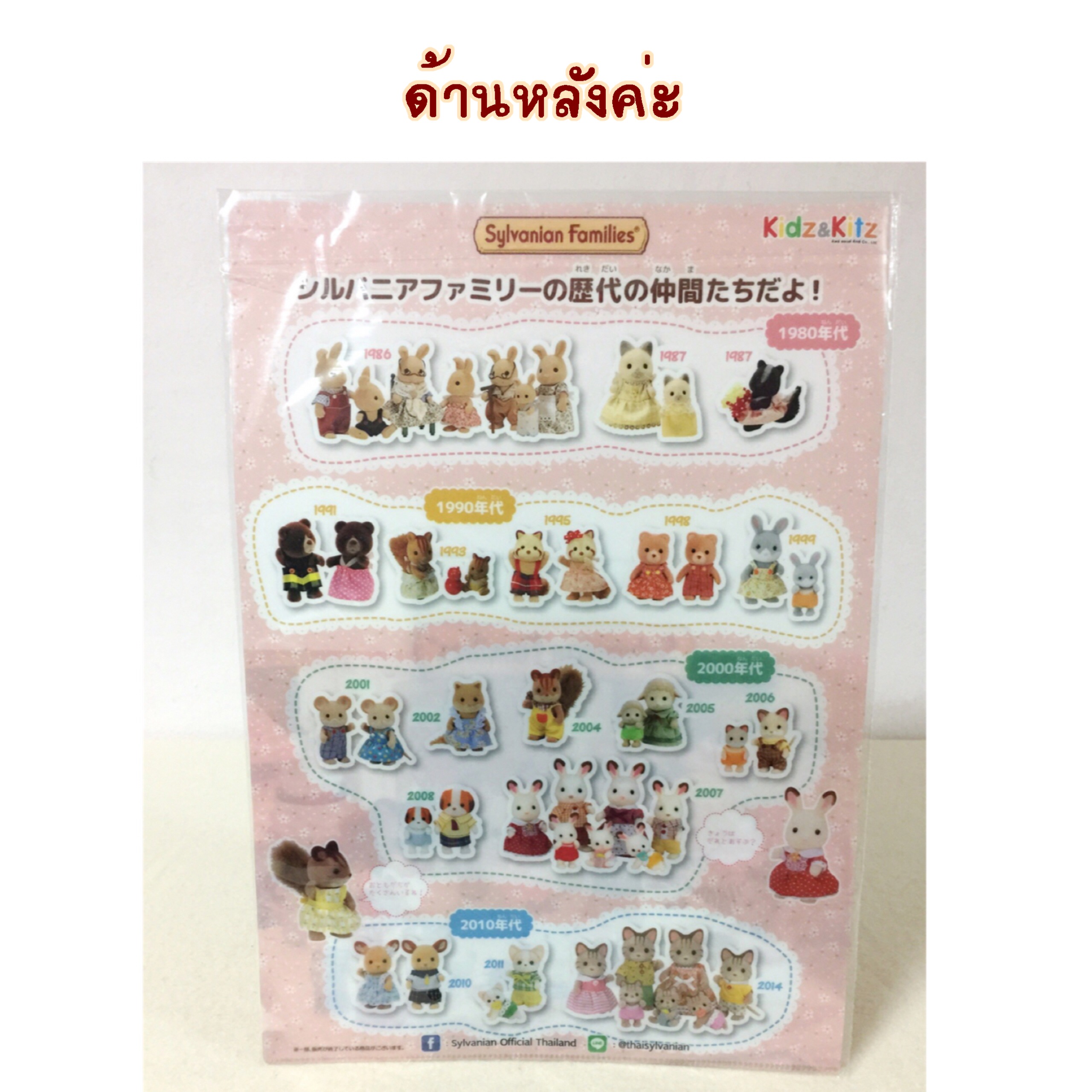 แฟ้มพลาสติก ขนาด A4 ลายซิลวาเนียน สีสันสดใส น่ารัก น่าสะสมค่ะ Sylvanian Families