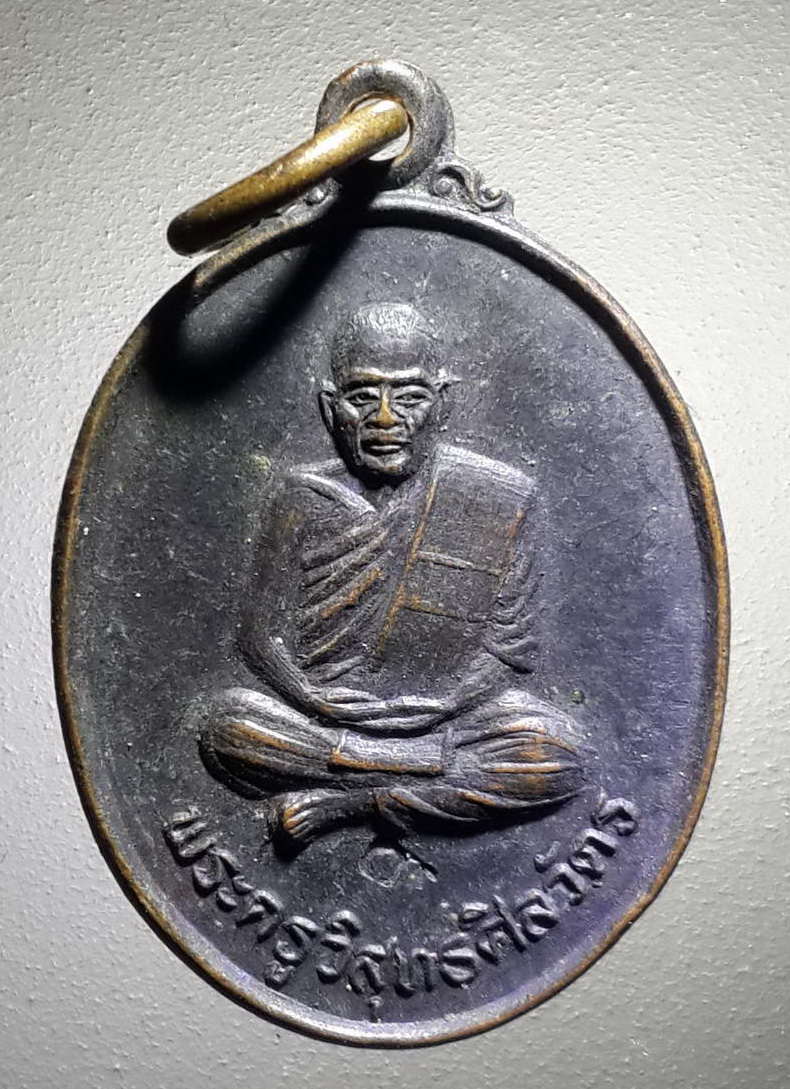 รหัสสินค้า เหรียญคณาจารย์ 4249 เหรียญพระครูวิสุทธิศืลวัตร วัดเกาะตะเคียน ตำบลเกาะขวาง จังหวัดจันทบุรี สร้างปี 2537 ตอกโค๊ต