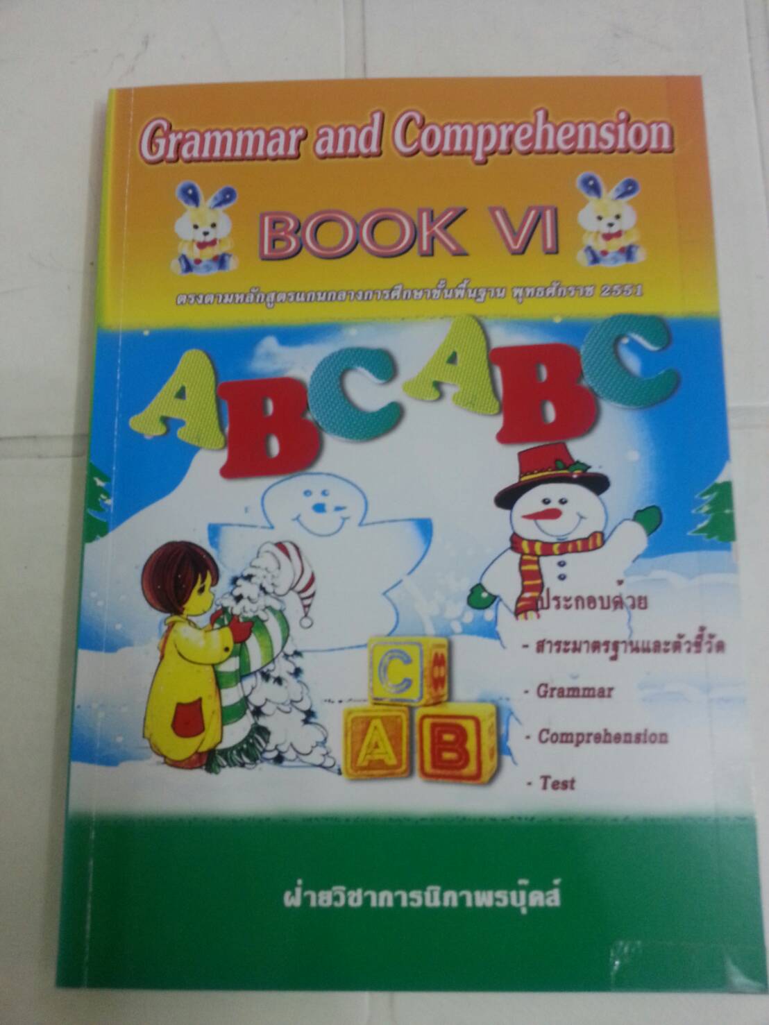 Grammar and Comprehension Book VI ฝ่ายวิชาการนิภาพรบุคส์ พร้อมเฉลย