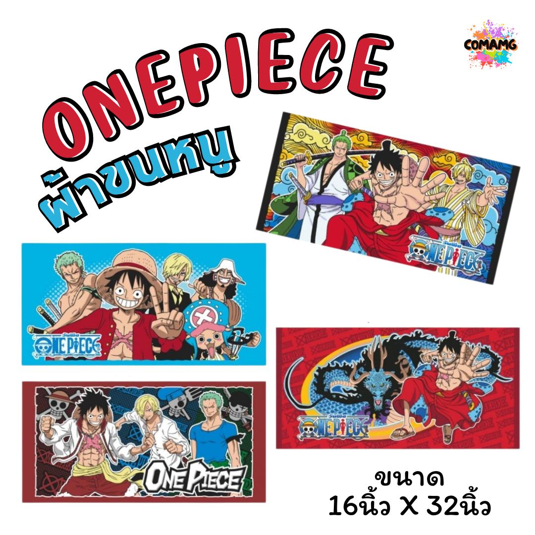 One Piece ผ้าขนหนู ผ้าเช็ดผม ขนาด 16*32นิ้ว ลายวันพีช ลิขสิทธิ์แท้