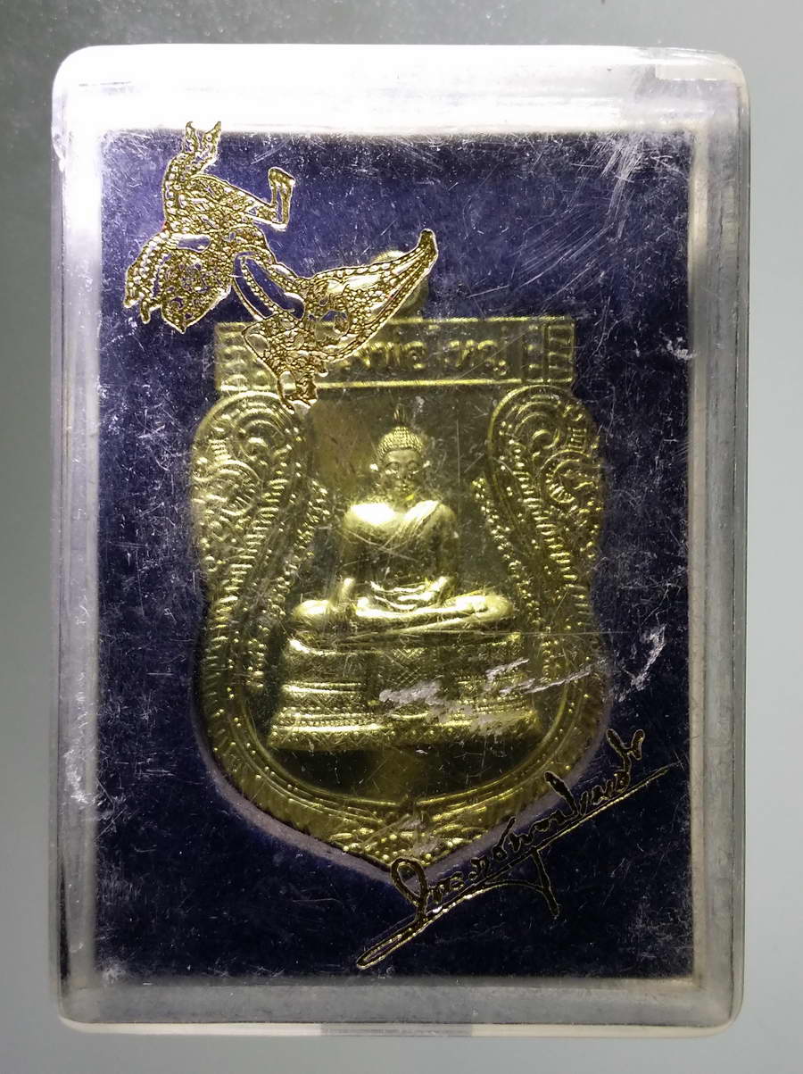 รหัสสินค้า พระมีกล่อง 616 เหรียญเสมาเนื้อทองฝาบาตรหลวงพ่อใหญ่ พระราชพุทธิเมธี วัดบางหลวง จังหวัดปทุมธานี