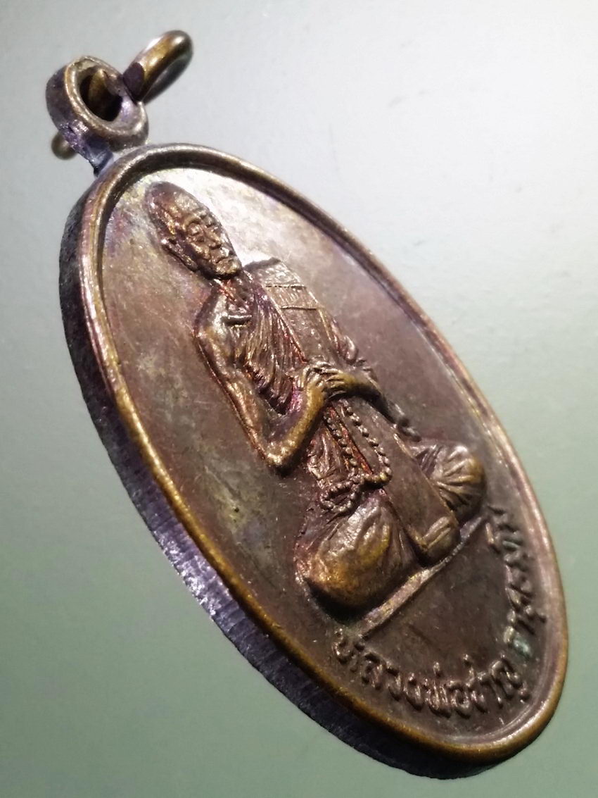 รหัสสินค้า เหรียญคณาจารย์ 6685 เหรียญหลวงพ่อชาญ จารุธัมโม วัดวังโป่ง อำเภอสามง่าม จังหวัดพิจิตร พระรายการนี้ให้เช่าบูชาแล้ว