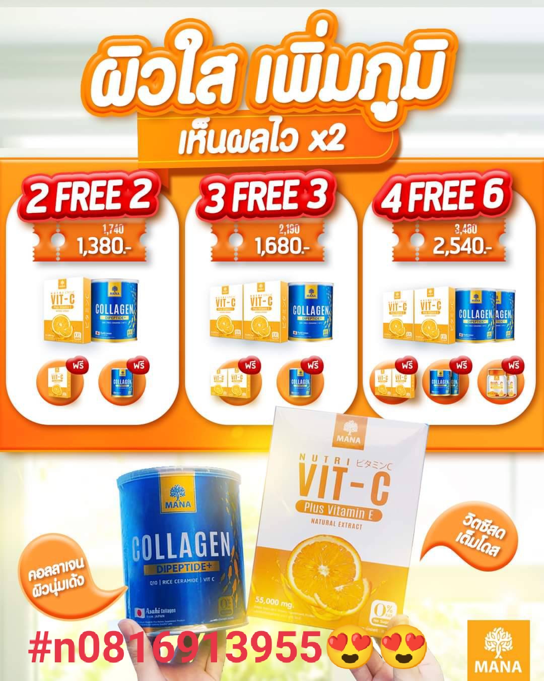 4ฟรี6 สุดคุ้ม มานา