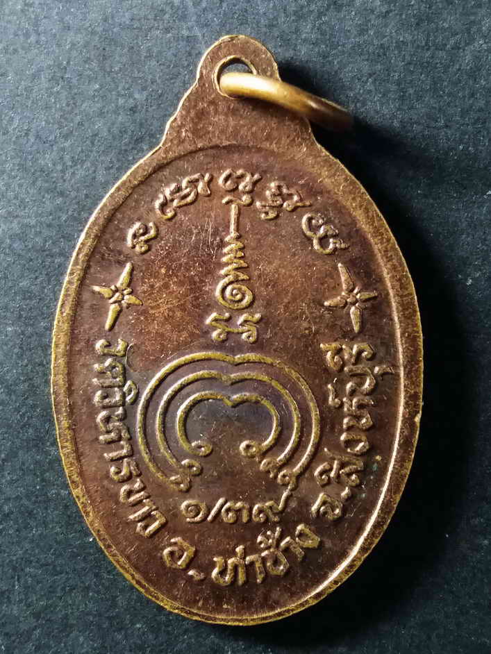 รหัสสินค้า สิงห์บุรี 036 เหรียญหลวงพ่อขาว วัดวิหารขาว อำเภอท่าช้าง จังหวัดสิงห์บุรี รุ่น 1 สร้างปี 2539