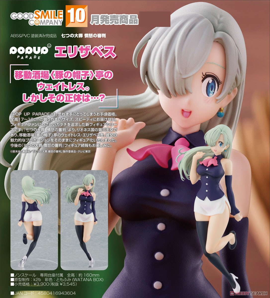 <Preorderถึง 22/3/2024>เปิดรับPreorder มัดจำ 300 บาท Pop Up Parade Elizabeth (PVC Figure)