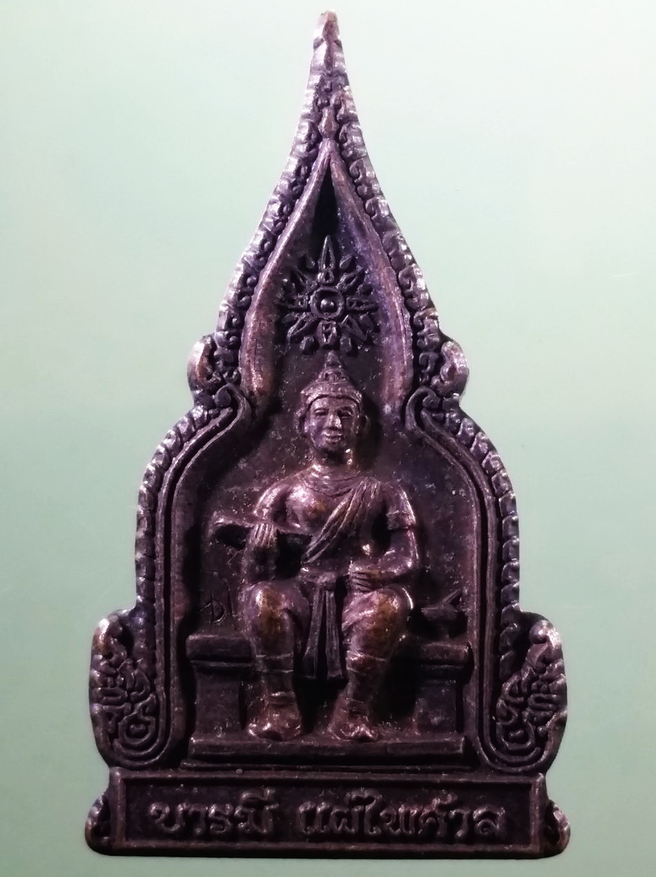 รหัสสินค้า พระมหากษัตริย์ และบุคคลสำคัญ 355 เหรียญพ่อขุนรามคำแหงมหาราช หลังพระแม่ย่าสุโขทัย รุ่นบารมีแผ่ไพศาล ร่มเย็นเป็นสุข ขนาดเมื่อเทียบกับเหรียญบาท