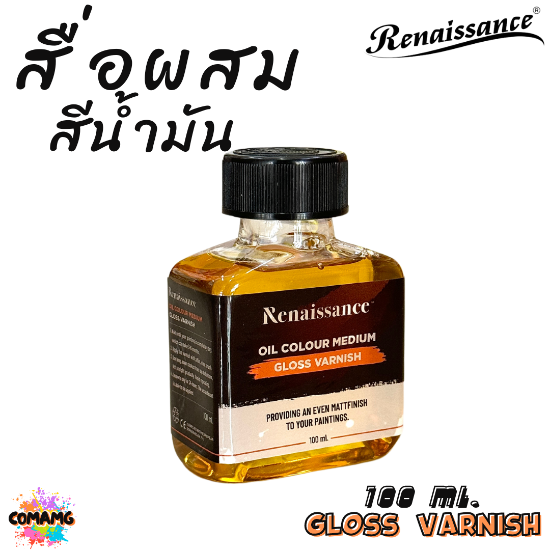 Renaissance สื่อผสมสีน้ำมัน GLOSS VARNISH (กลอสวานิช) ขนาด 100ml. พร้อมส่ง