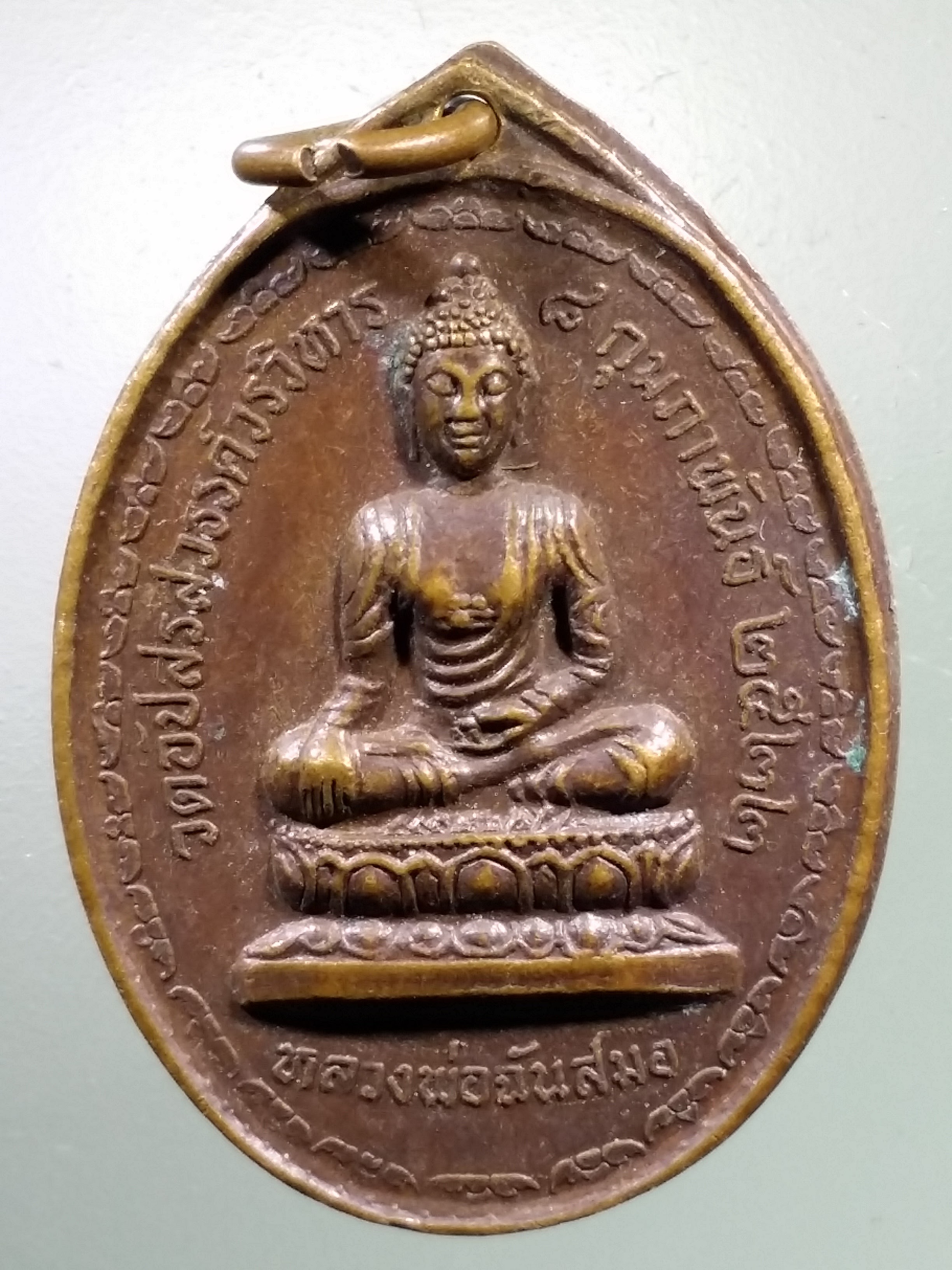 Antig LSD 1385 เหรียญหลวงพ่อฉันสมอ วัดอัปสรสวรรค์วรวิหาร สร้างปี 2522