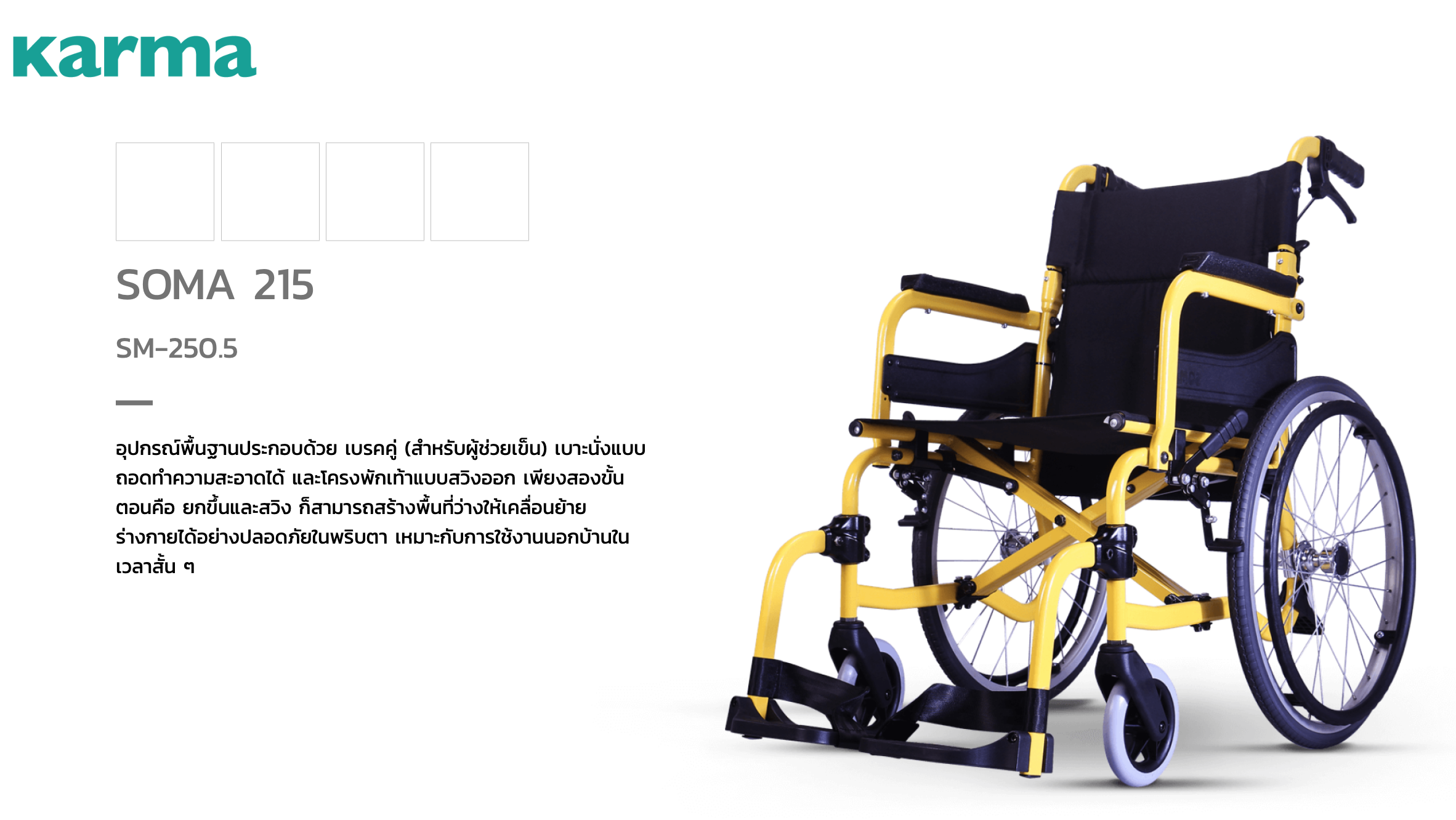 รถเข็นอลูมินัมอัลลอยด์โซม่า รุ่น SOMA 215 (SM-250.5) WheelChair SOMA 215 (SM-250.5) โครงพักเท้าสวิงได้ น้ำหนักเบา พกพาสะดวก กะทัดรัด ของแท้ รับประกันศูนย์ไทย 1 ปี