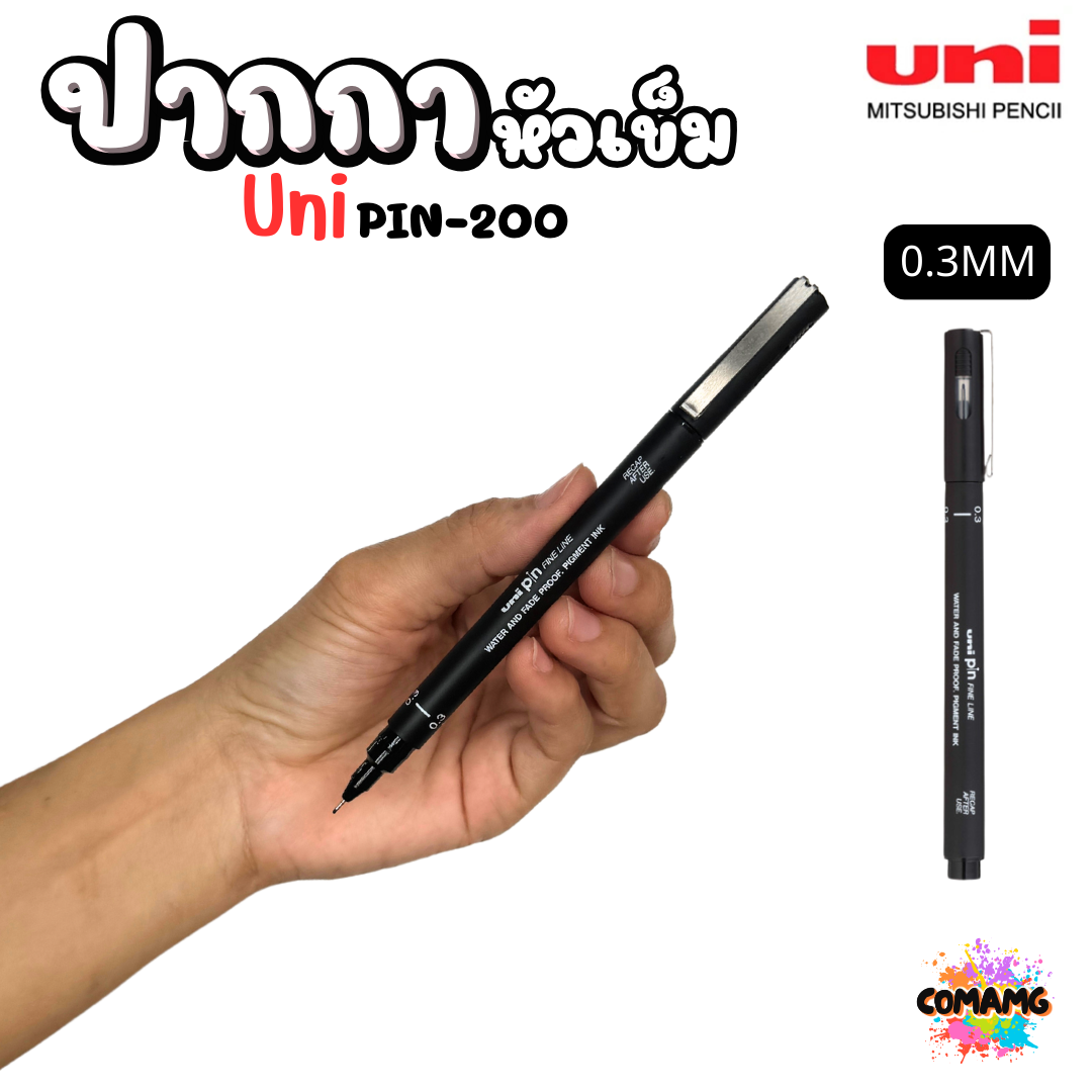 Uni ปากกาหัวเข็ม ปากกาตัดเส้น รุ่น PIN-200 หมึกสีดำ กันน้ำ มีหัวให้เลือกหลายขนาด พร้อมส่ง