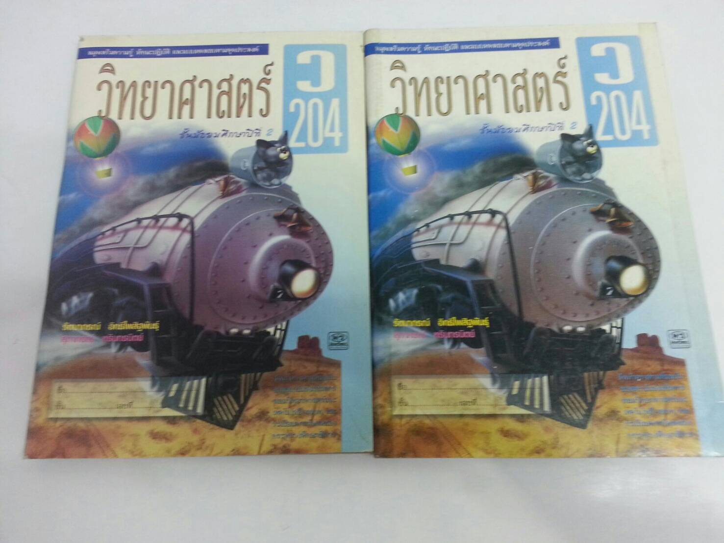 เฉลย ว 204 ม.ต้น ของสำนักพิมพ์นิยมวิทยา