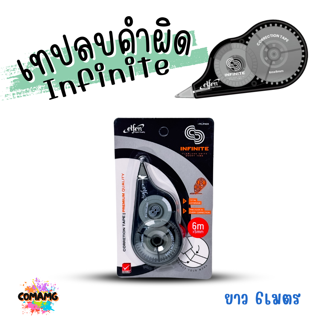 Elfen เทปลบคำผิด รุ่น Infinite ลิควิดเทป Correction Tape ยาว 6 เมตร พร้อมส่งค่ะ