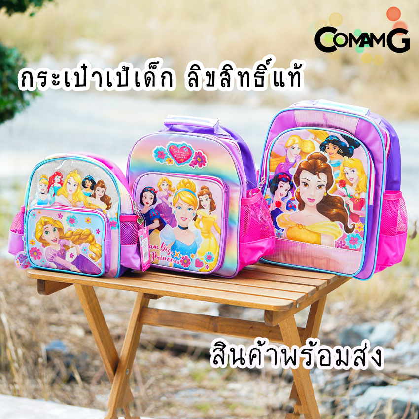 กระเป๋าเป้เด็ก กระเป๋าสะพายหลัง กระเป๋านักเรียนลายเจ้าหญิงดิสนี่ย์ ลิขสิทธิ์แท้