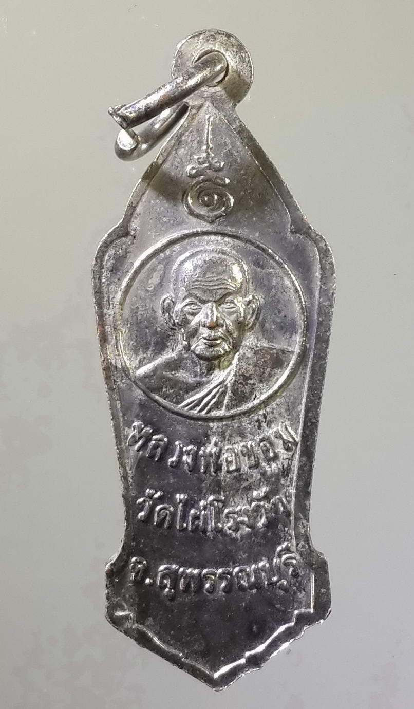 รหัสสินค้า เหรียญพระพุทธ 441 เหรียญกะไหล่นิเกิ้ล พระประจำวันเสาร์ ปางนาคปรก หลวงพ่อขอม วัดไผ่โรงวัว จังหวัดสุพรรณบุรี พระรายการนี้ให้เช่าบูชาแล้ว