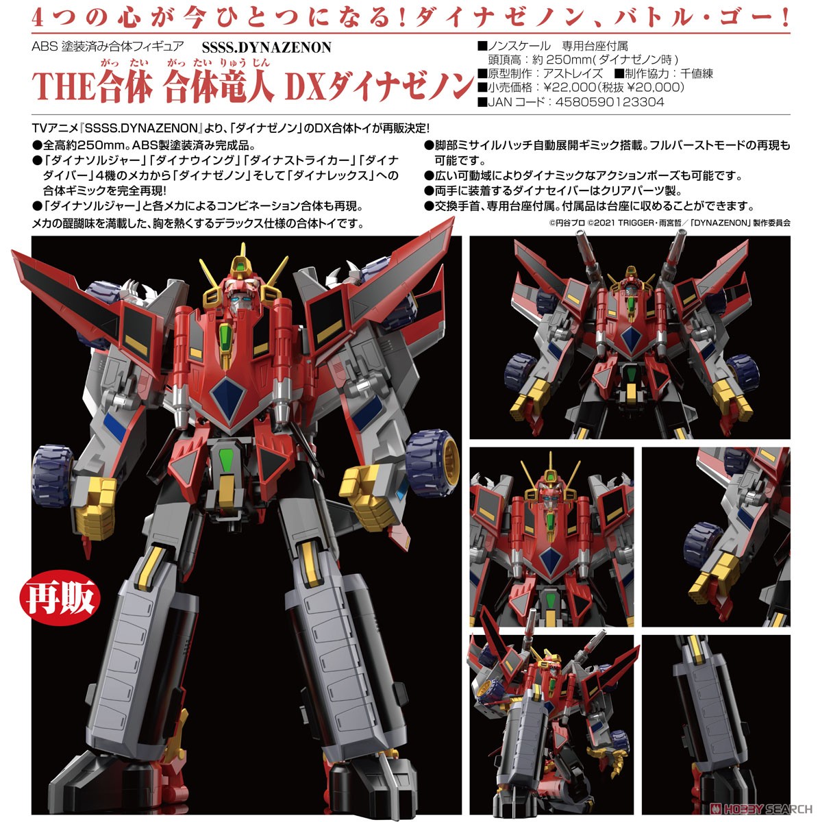 (Preorderถึง23/5/2025)เปิดรับPreorder มัดจำ 1300 บาท The Gattai Gattai Ryujin DX Dynazenon (Completed)