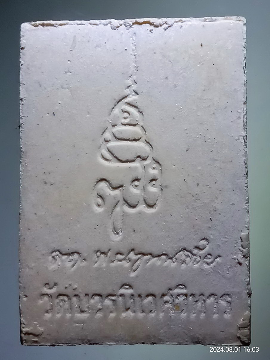 รหัสสินค้า พระเนื้อดิน เนื้อผง เนื้อว่าน 668 สมเด็จพระไพรีพินาศ วัดบวรนิเวศวิหาร กรุงเทพฯ ไม่ทราบปีที่สร้าง พระสภาพพอสวยครับ