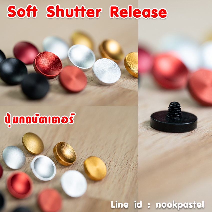 ปุ่มกดชัตเตอร์ Soft Release