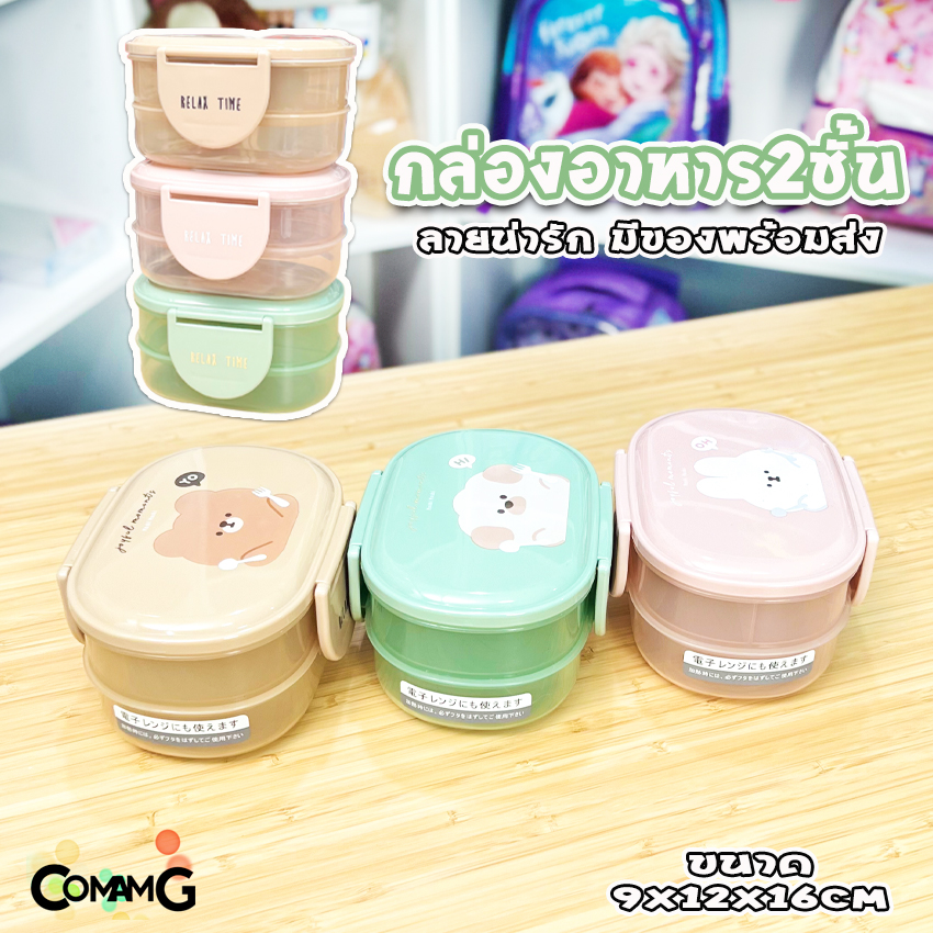 กล่องอาหาร กล่องข้าว2ชั้น ลายการ์ตูน พร้อมส่ง
