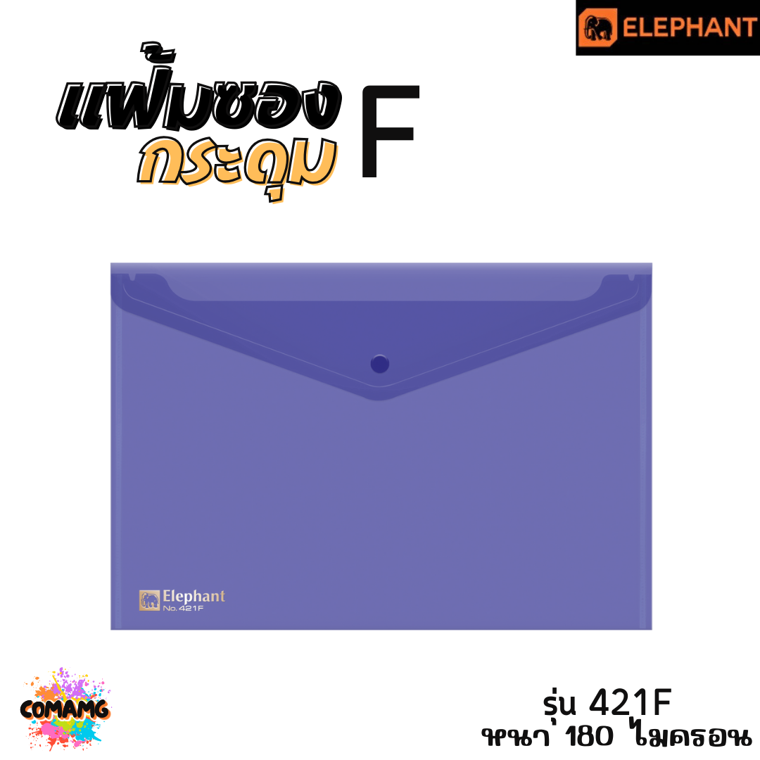 แฟ้มกระดุม แฟ้มซองพลาสติก ขนาดA4/F รุ่น425A4 หนา150ไมครอน รุ่น421A4 หนา180ไมครอน พร้อมส่ง