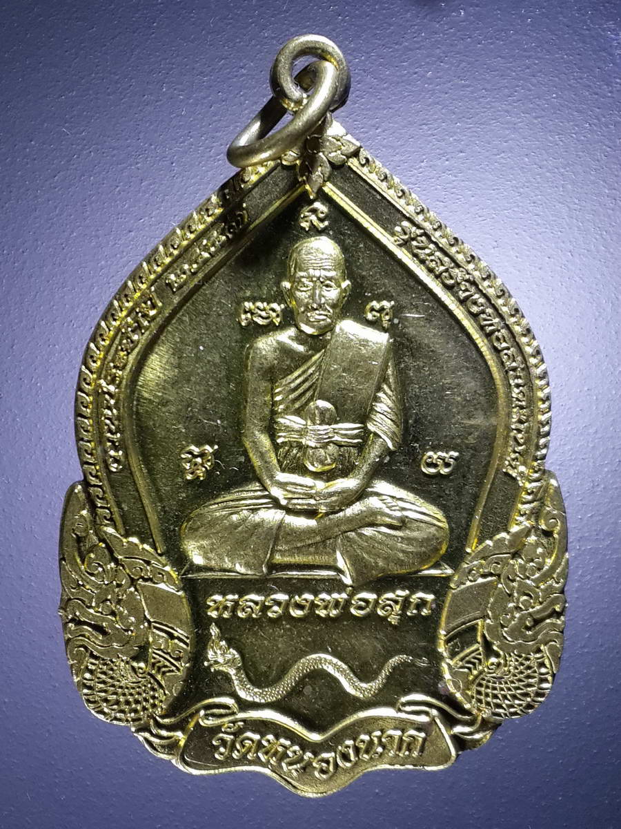 รหัสสินค้า เหรียญคณาจารย์ 4278 เหรียญทองฝาบาตรหลวงพ่อสุก หลวงพ่อจู๋ วัดหนองนาก รุ่นสร้างหอสวดมนต์และที่ระลึกในงานประจำปี 2557