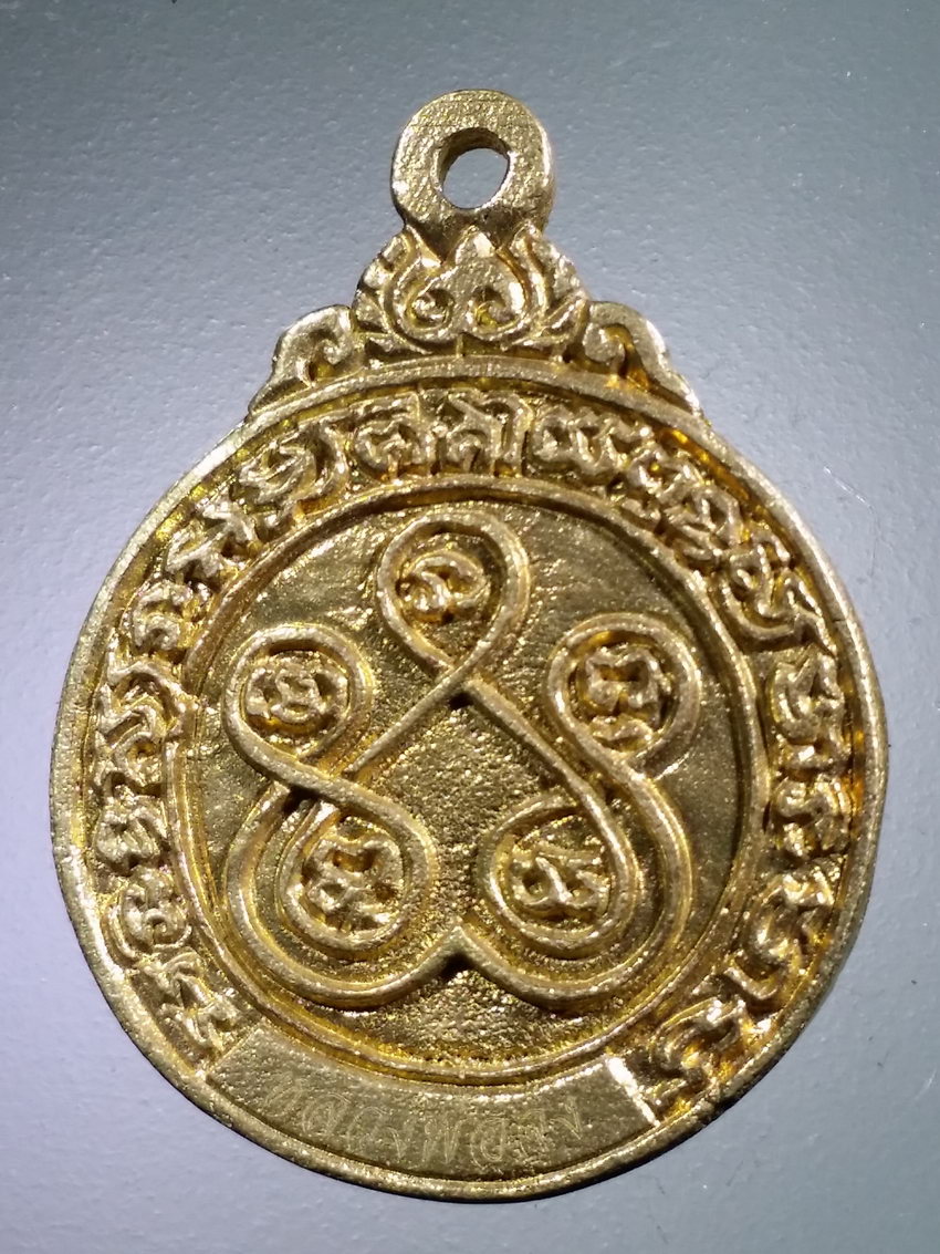 Antig LSD 487 เหรียญหล่อหลวงพ่อจง ด้านหลังมี โค๊ตตัวอักษร เขียนคำว่า หลวงพ่อจง ด้วยเลเซอร์