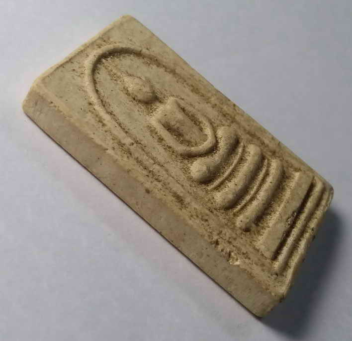 รหัสสินค้า พระสมเด็จ วัดต่างๆ 031 พระสมเด็จ เนื้อผง รุ่น 1 วัดสระปทุม อำเภอลาดยาว จังหวัดนครสวรรค์