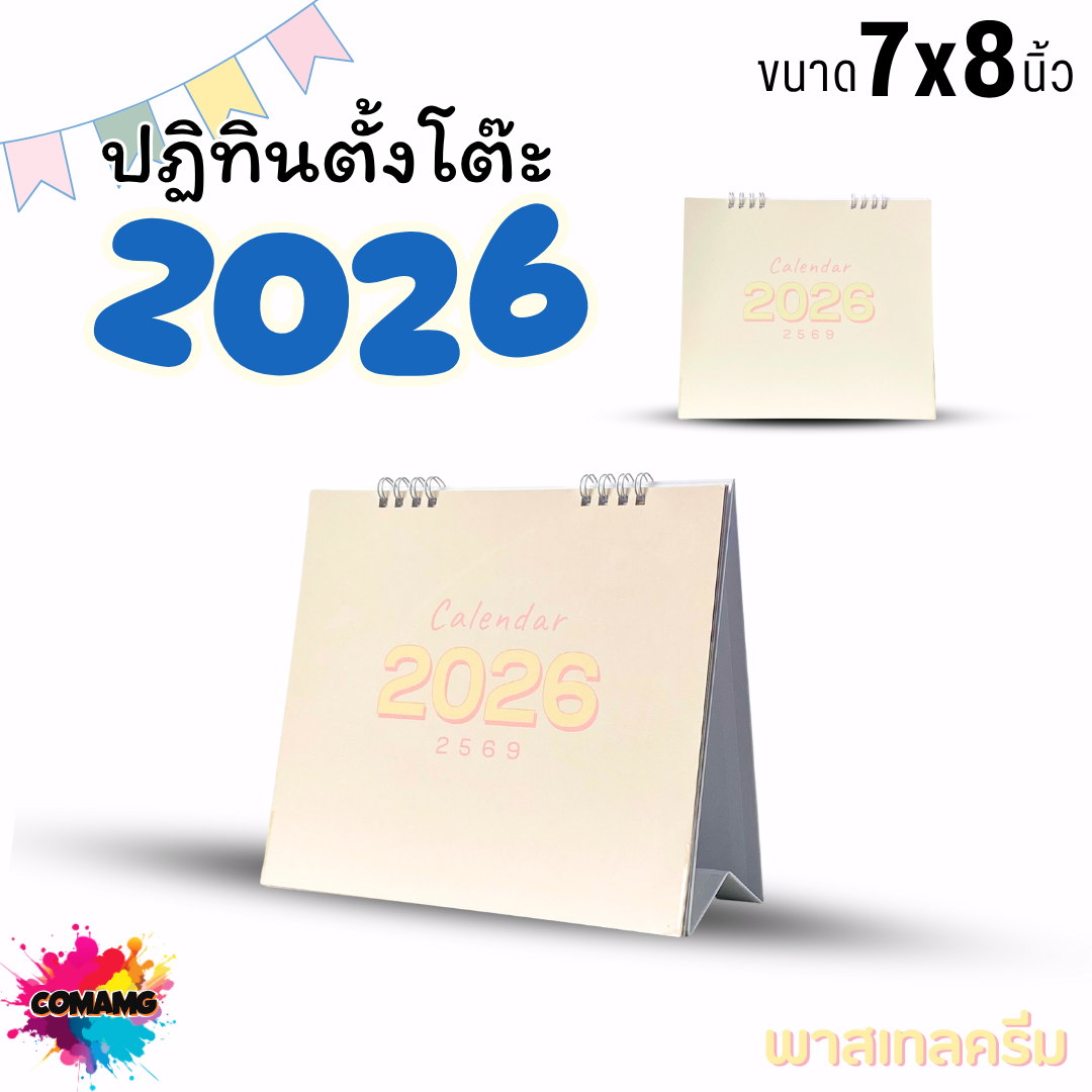 ปฏิทินตั้งโต๊ะ 2026 ปีหน้า 2569 ปฏิทินพาสเทล ขนาด 7x8 นิ้ว มีวันหยุดไทย วันพระไทย พร้อมส่ง
